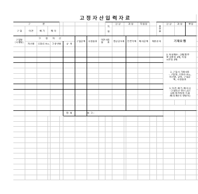 고정자산입력카드